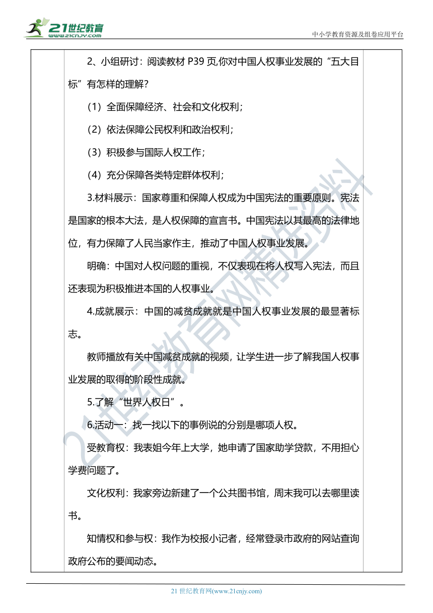 （核心素养目标）4.3 公民基本权利和义务  第三课时  教案设计