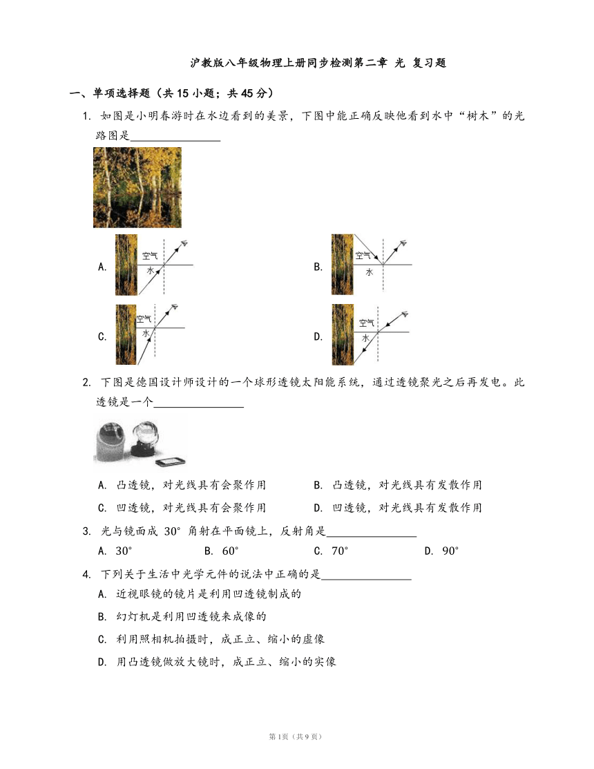 2020-2021学年沪教版八年级物理上册同步检测第二章 光 复习题(word版含答案解析）