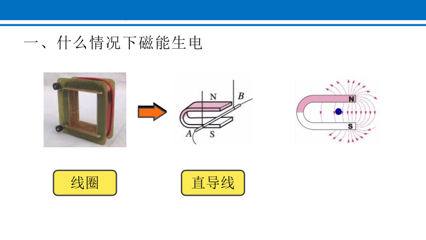 20.5 磁生电 课件 2022-2023学年人教版物理九年级全一册(共22张PPT)