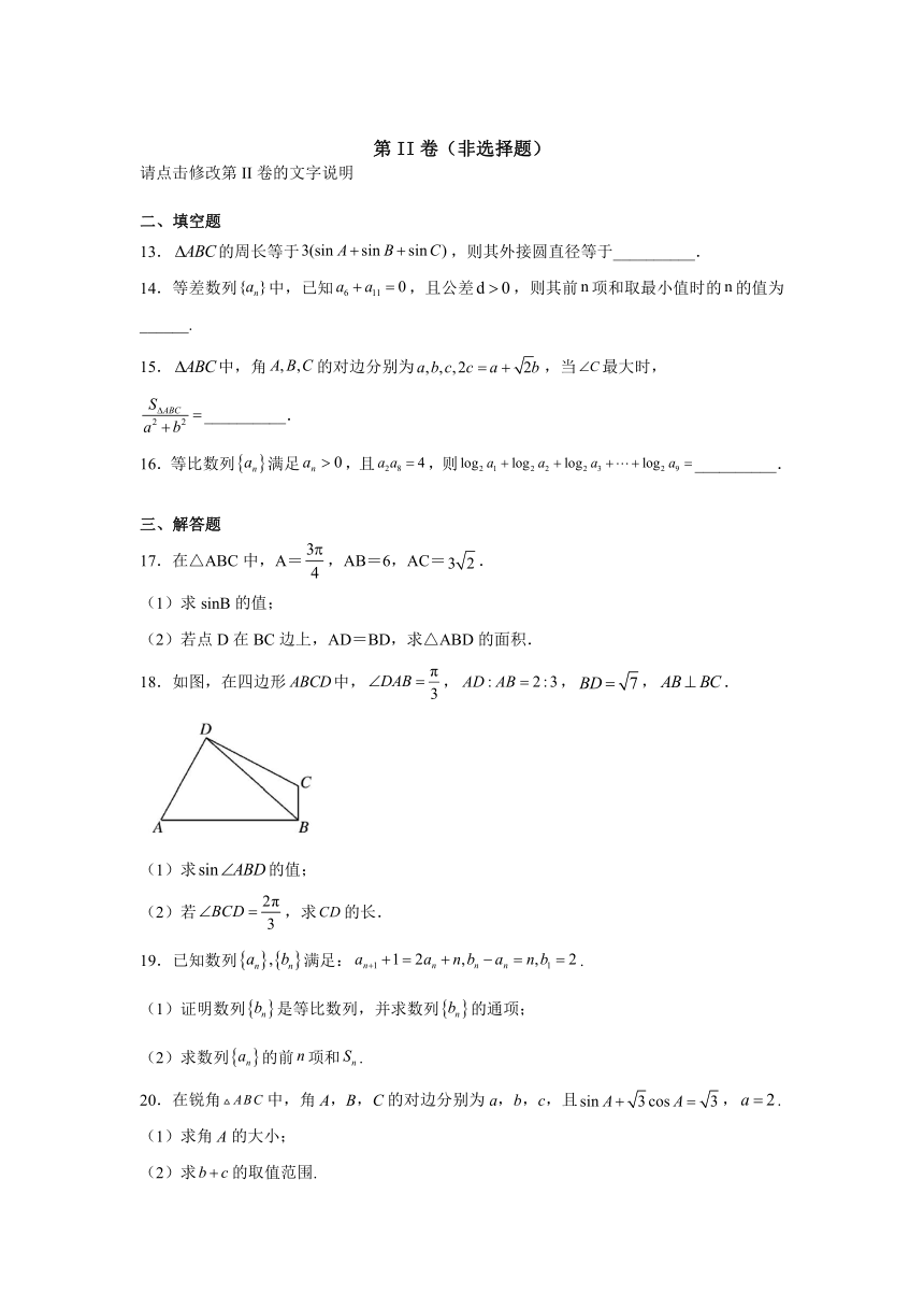 河南省唐河县友兰实验高中2021-2022学年高二上学期第一次月考数学（文）试卷（Word版含答案）