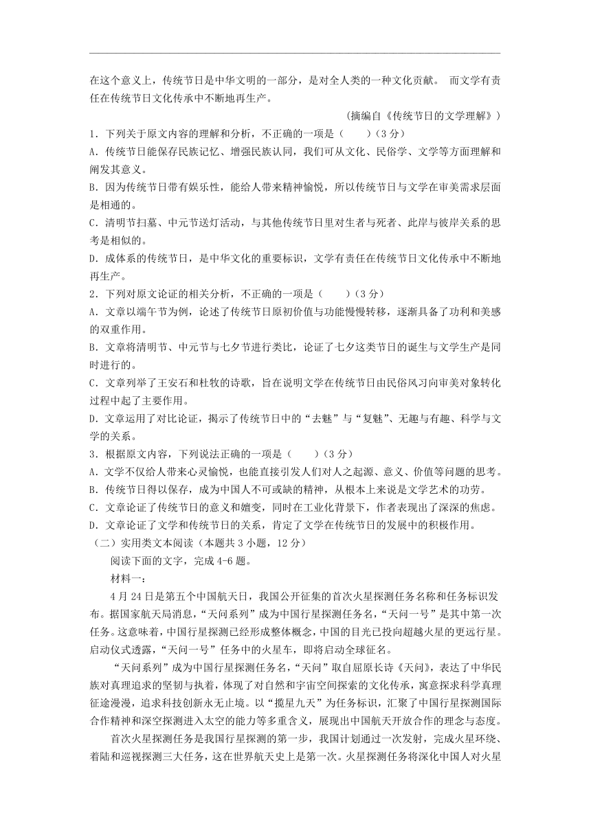 黑龙江省鹤岗第一高级中学2020-2021学年高二上学期期末考试语文试题 （解析版）