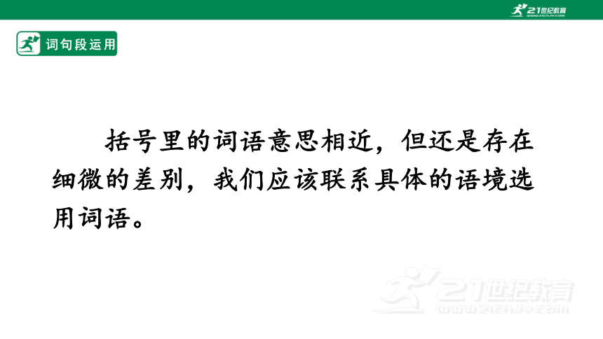 统编版三年级下册第一单元  语文园地  课件