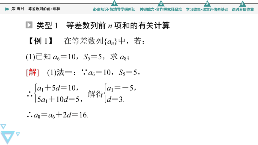 第4章 4.2 4.2.3 第1课时　等差数列的前n项和(共51张PPT)