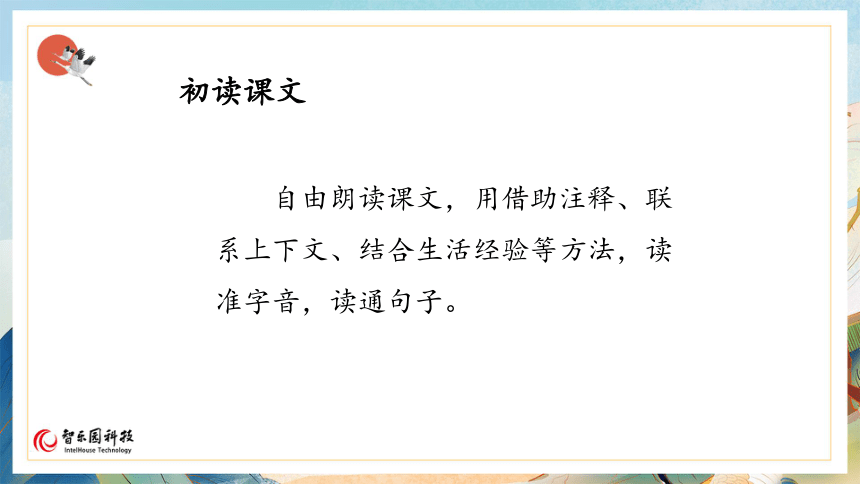 【课件PPT】小学语文五年级上册—25古人谈读书 第一课时