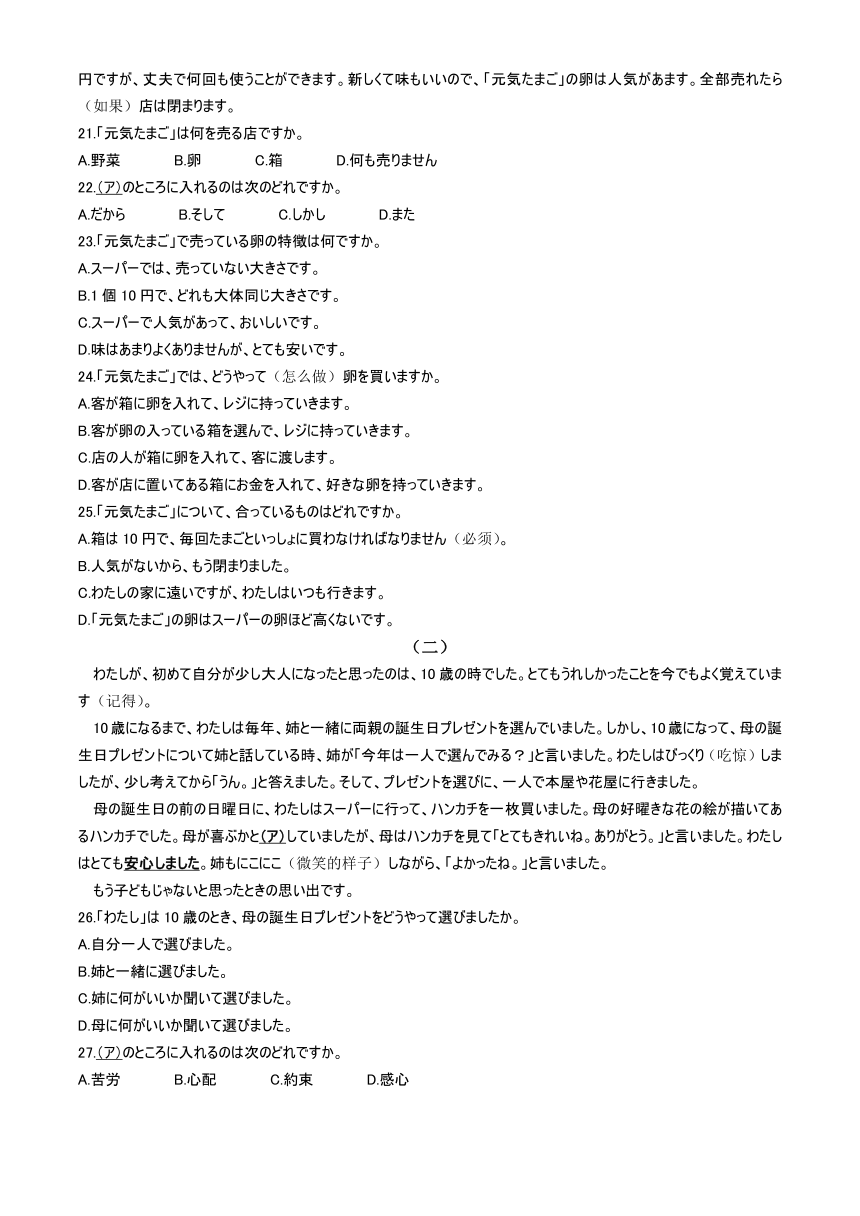 浙江省台州市十校联盟2023-2024学年高一下学期4月期中联考日语试题（含答案）