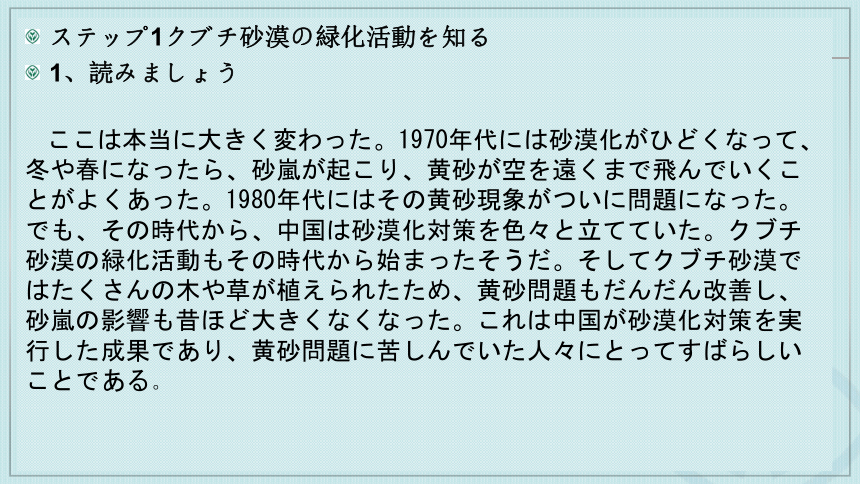 第12課 砂漠を緑に 课件（48张）