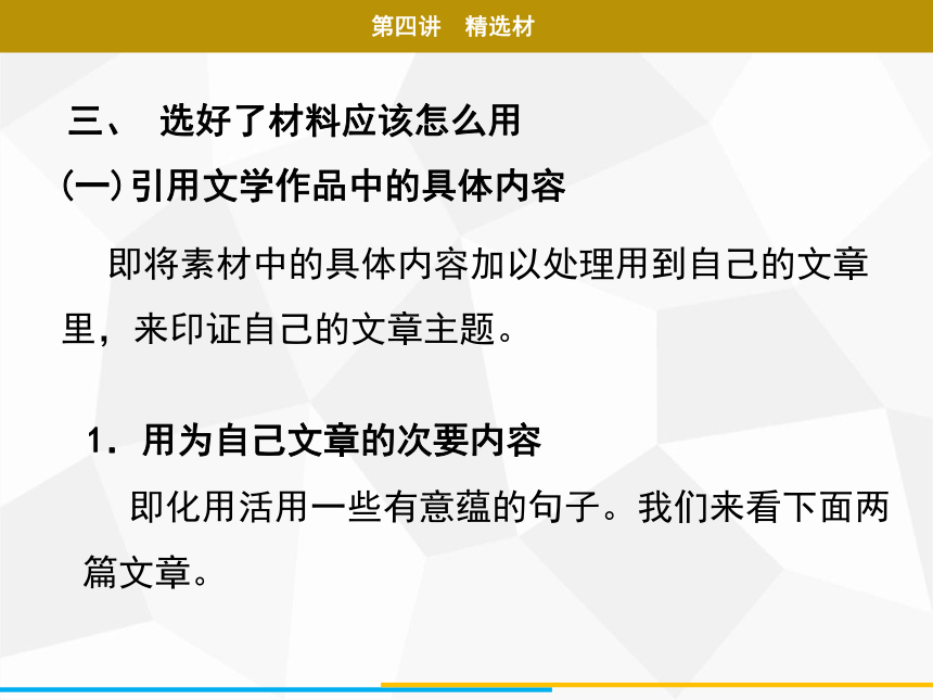 2021年广东中考二轮复习 语文作文 第四讲　精选材 课件（59张PPT）