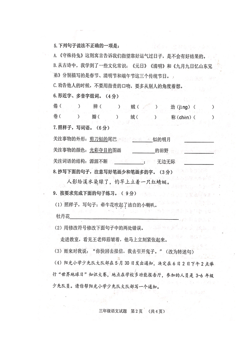 重庆市潼南区2020-2021学年第二学期三年级语文期末检测试题 （扫描版，含答案）