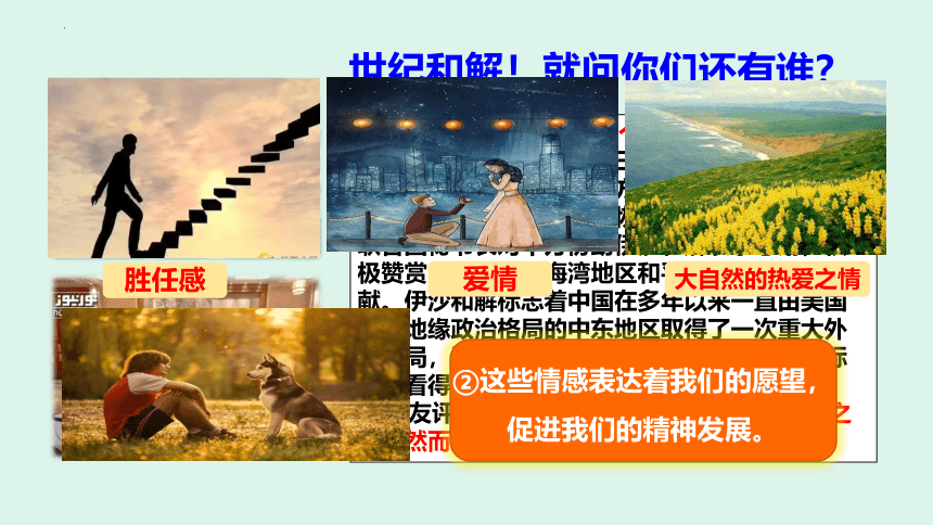 5.2在品味情感中成长课件(共29张PPT)-2023-2024学年统编版道德与法治七年级下册