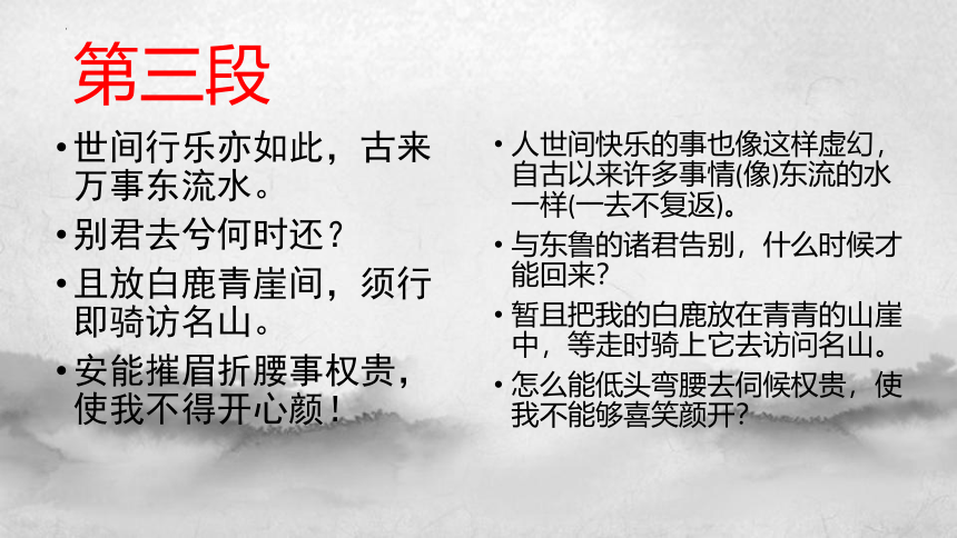 8.1 《梦游天姥吟留别》课件(共31张PPT) 2022-2023学年统编版高中语文必修上册