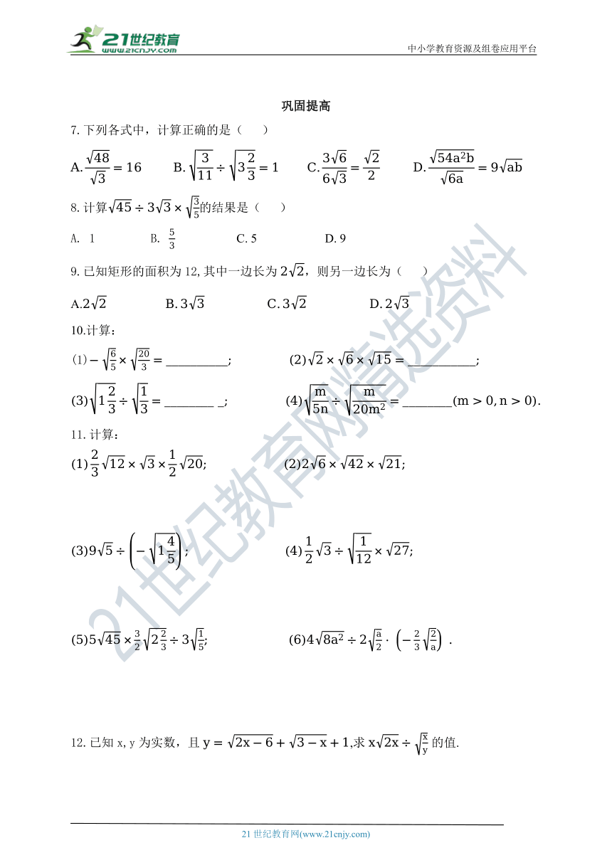 7.4.1 二次根式的乘除  同步练习（含答案）