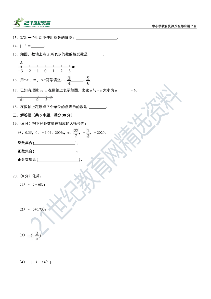 第1章 有理数单元检测卷（含解析）