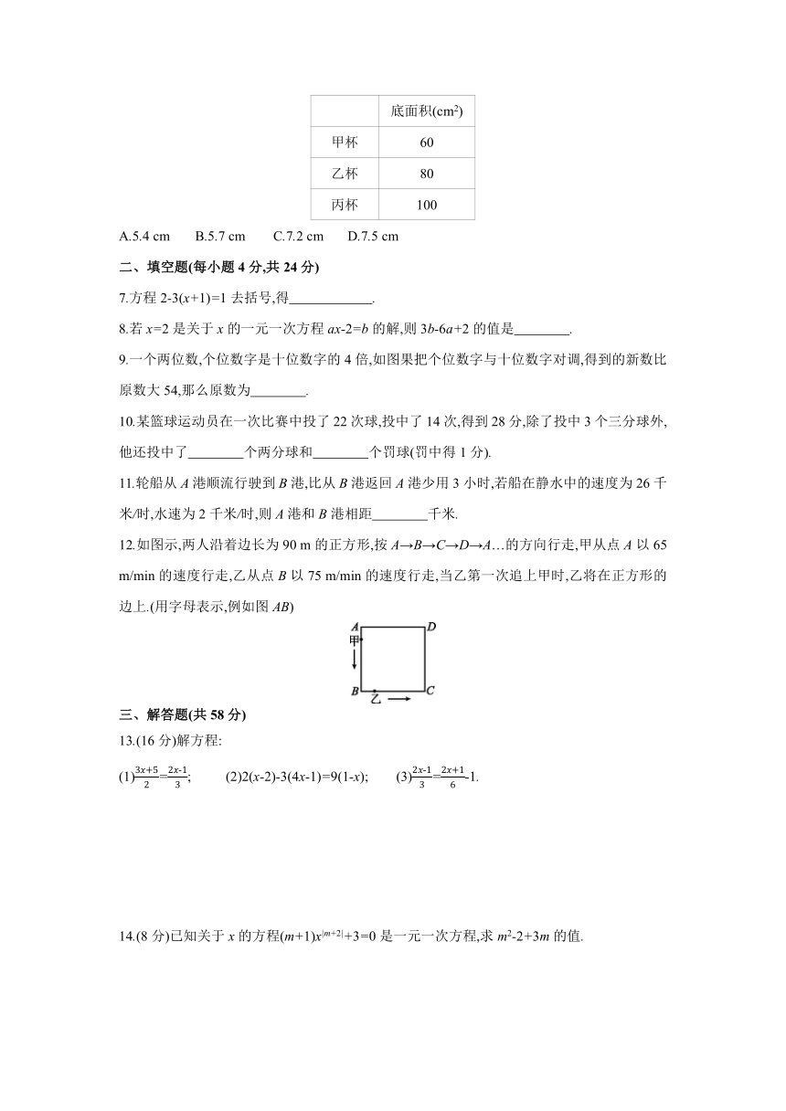 北师大版数学七年级上册同步课时练习：第五章　一元一次方程　单元测试(word版含答案)