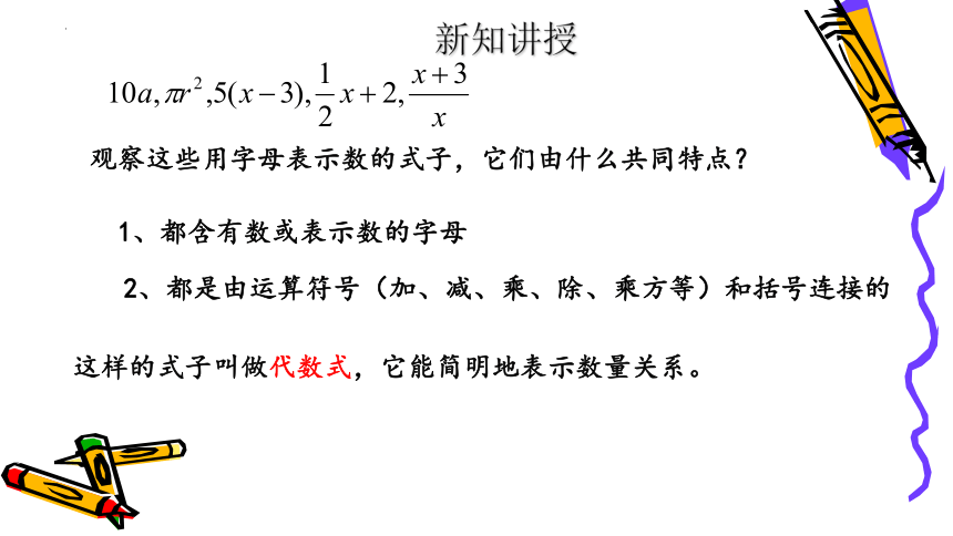 2022-2023学年沪教版（上海）七年级数学第一学期9.2代数式 课件(共14张PPT)