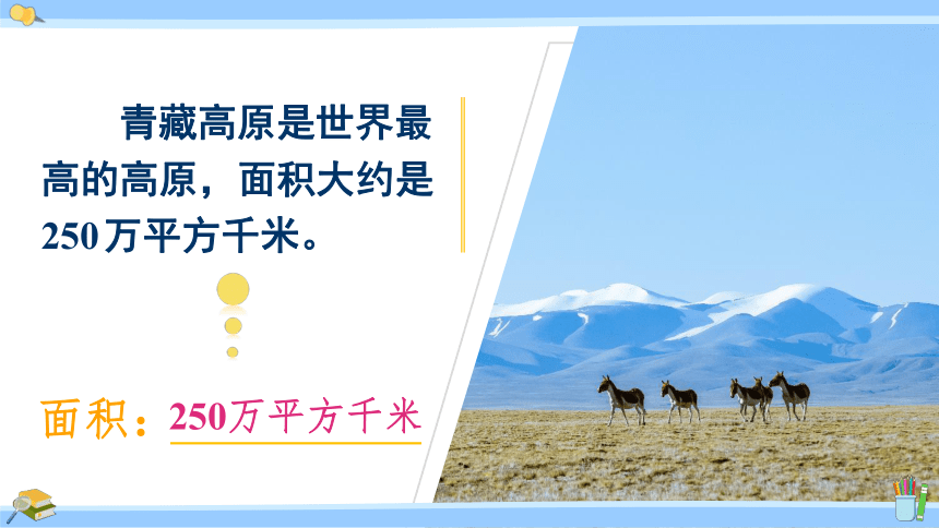 五年级数学上册课件 2.5 认识平方千米 2021-2022学年苏教版（23页PPT）