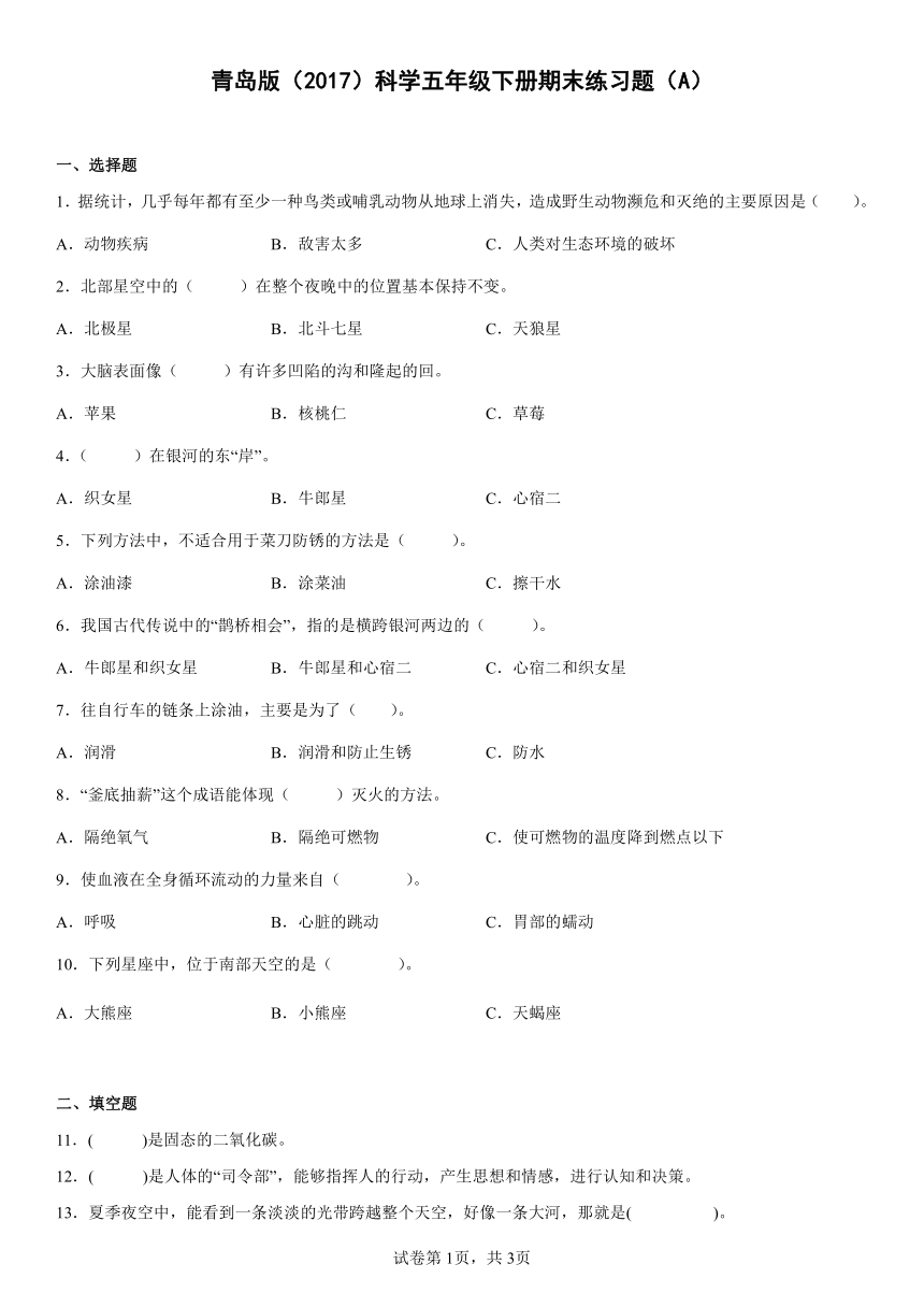 青岛版（2017）科学五年级下册期末练习题（A）（含答案）