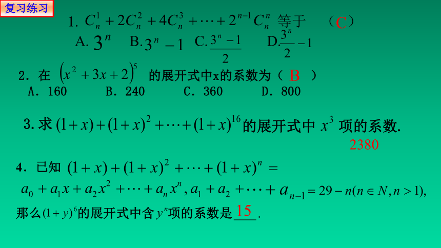 6.3.2二项式系数的性质2 课件(共11张PPT)