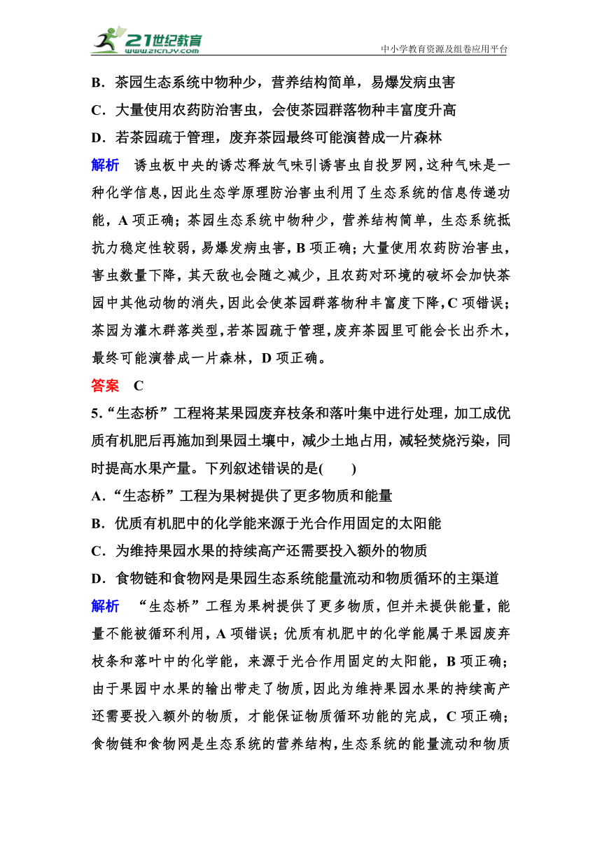 新人教高三二轮专题作业13 生态系统和环境保护（含解析）