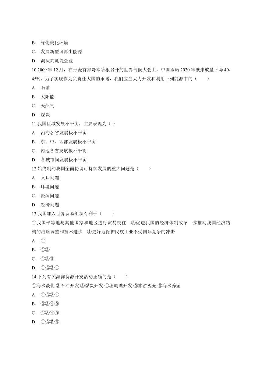 人教版八年级初中地理第二学期第十章《中国在世界中》单元测试卷（Word版，含解析）