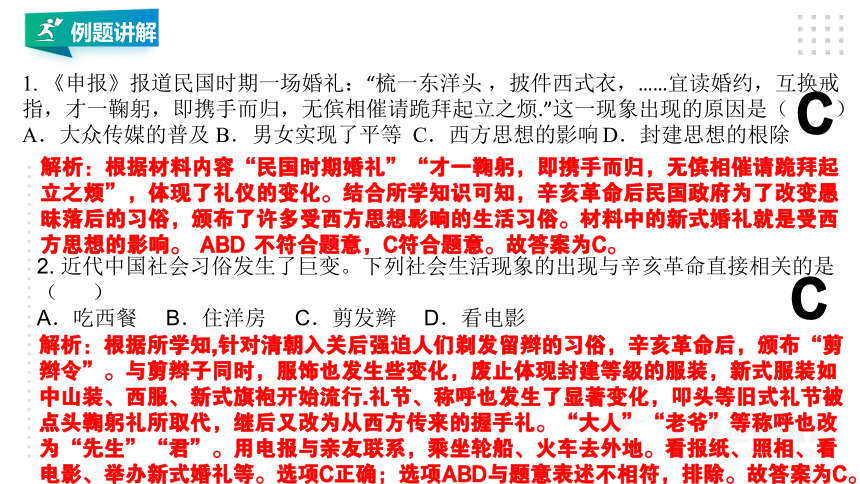 第八单元 近代经济、社会生活与教育文化事业的发展   精品单元复习课件（15张PPT）