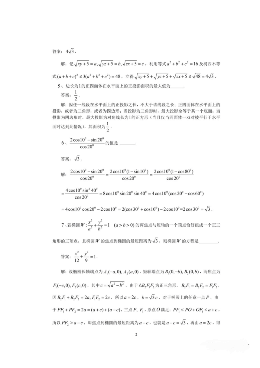 2022年全国高中数学联赛江西省预赛试题PDF版含答案