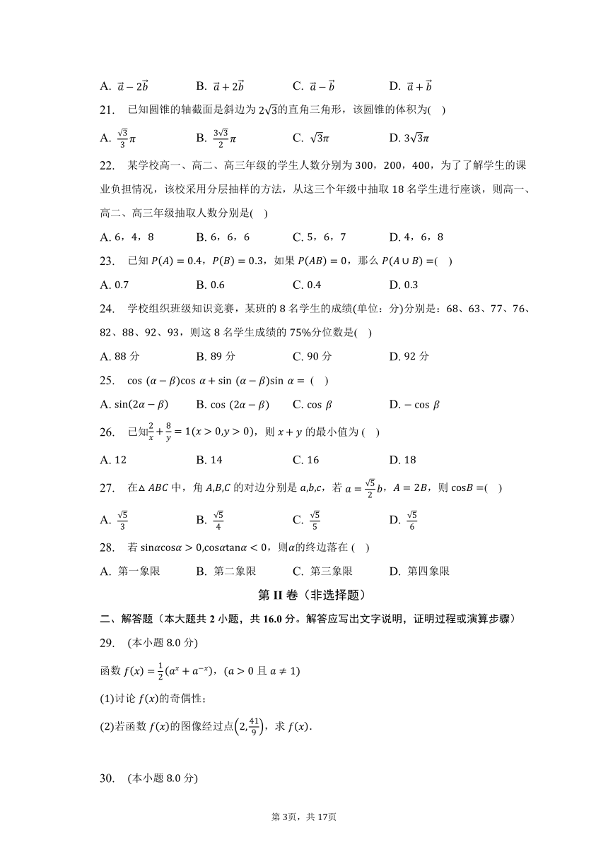 2023年江苏省普通高中学业水平合格性考试数学模拟试题（三）（含解析）