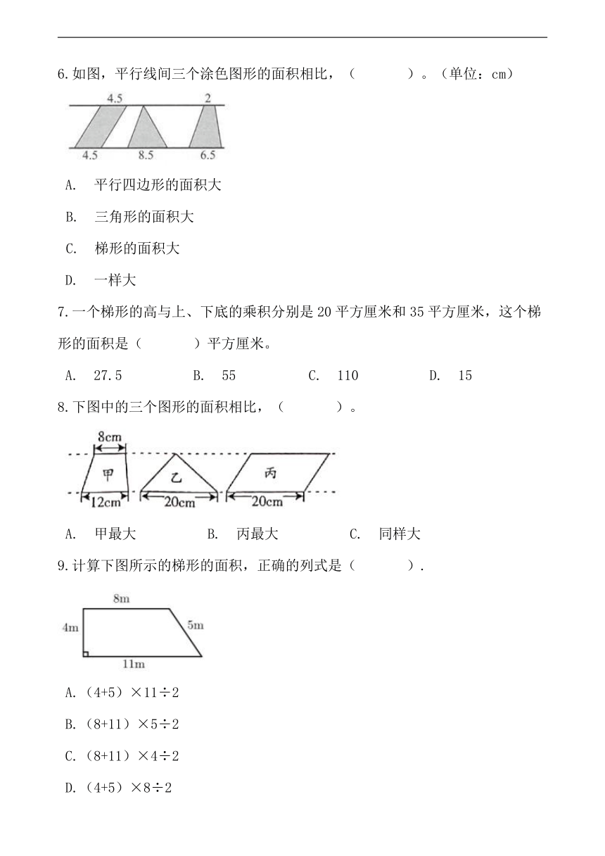 人教版小学数学五年级上小梯形的面积同步练习（含答案）