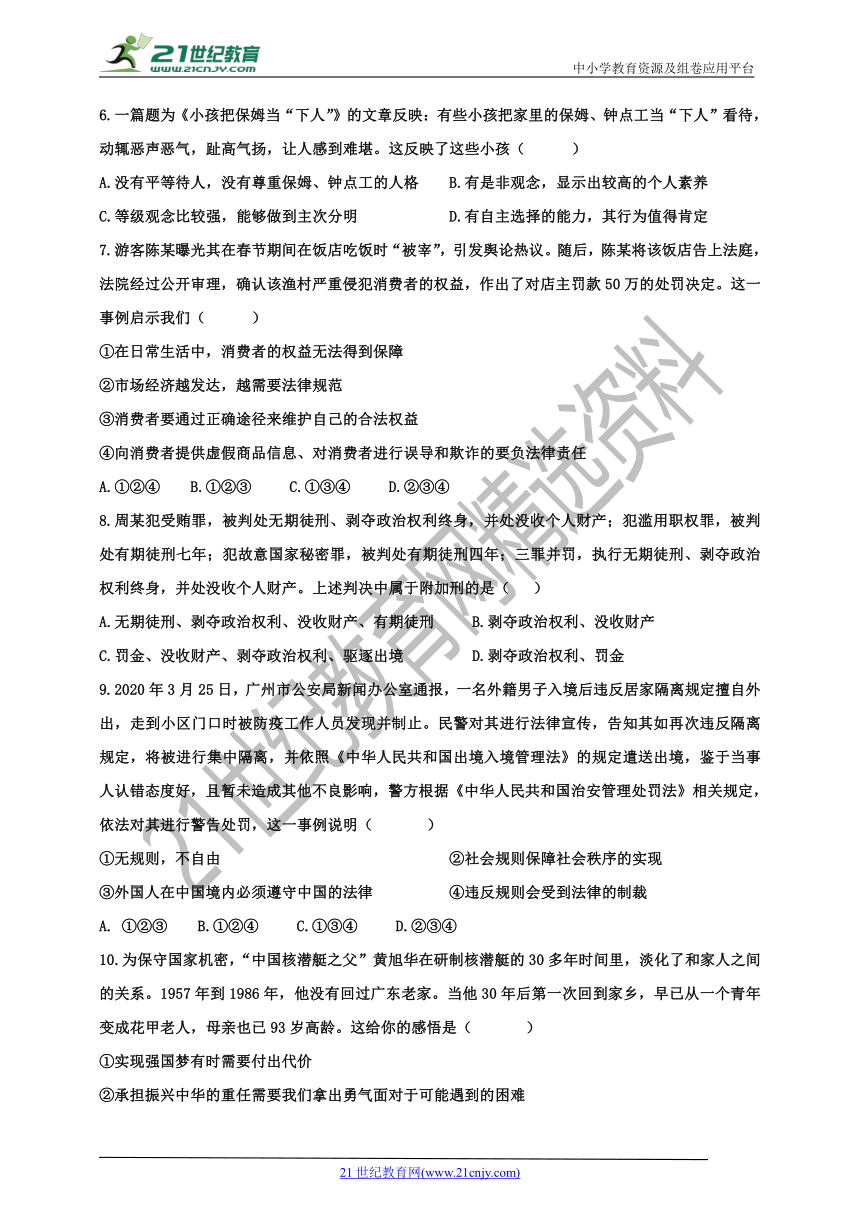 重庆市2020年秋统编版道德与法治八年级上期末考试模拟试卷（一）