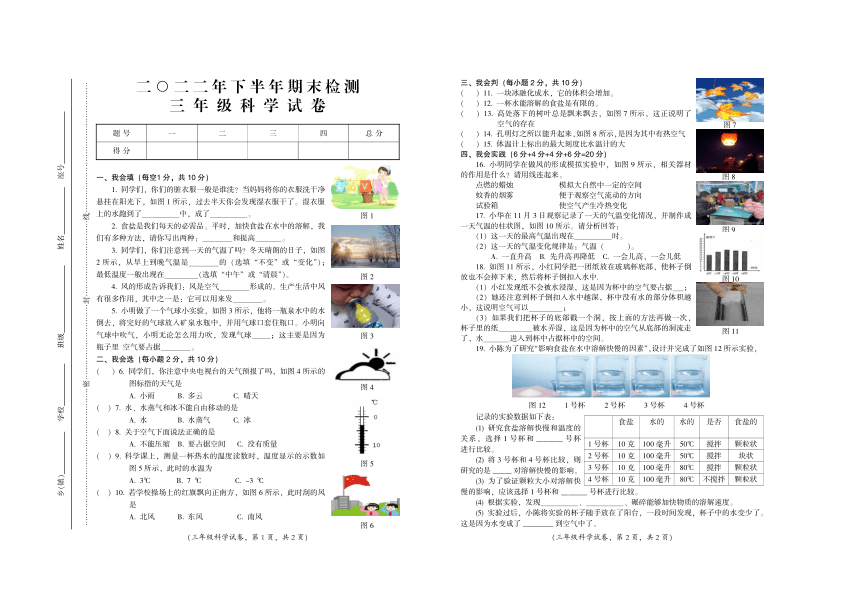 江西省吉安市遂川县2022-2023学年三年级上学期期末检测科学试题（PDF版含答案）