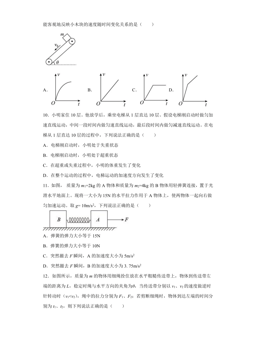 2021-2022学年教科版（2019）必修第一册 4.6牛顿运动定律的应用 课时练（word解析版）