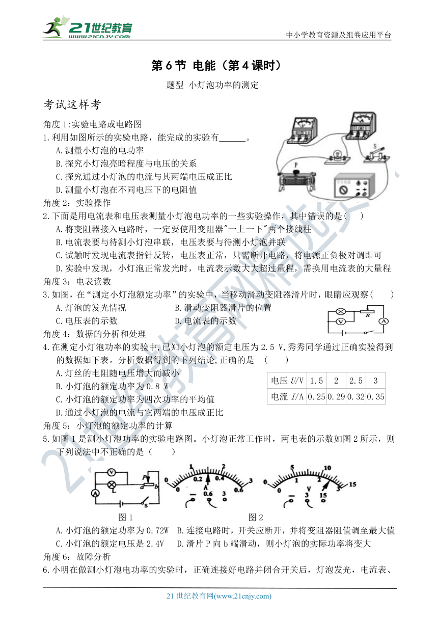 考试这样考--第6节 电能（第4课时） 同步练习（含答案）