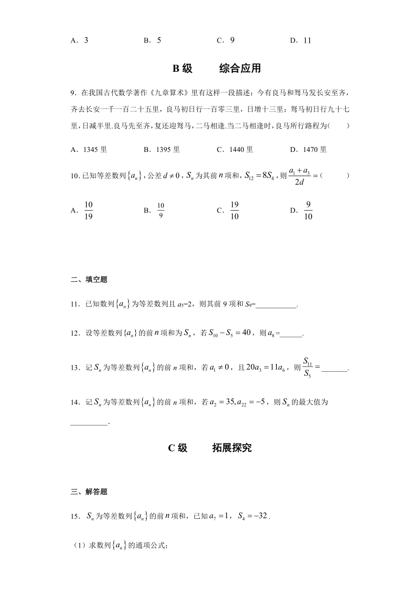 5.2.2等差数列前n项和-【新教材】2020-2021学年人教B版（2019）高中数学选择性必修第三册课时练习Word含解析