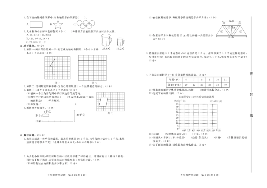 数学五年级上第一学期期末试题 2020-2021学年（青岛版，含答案，PDF）