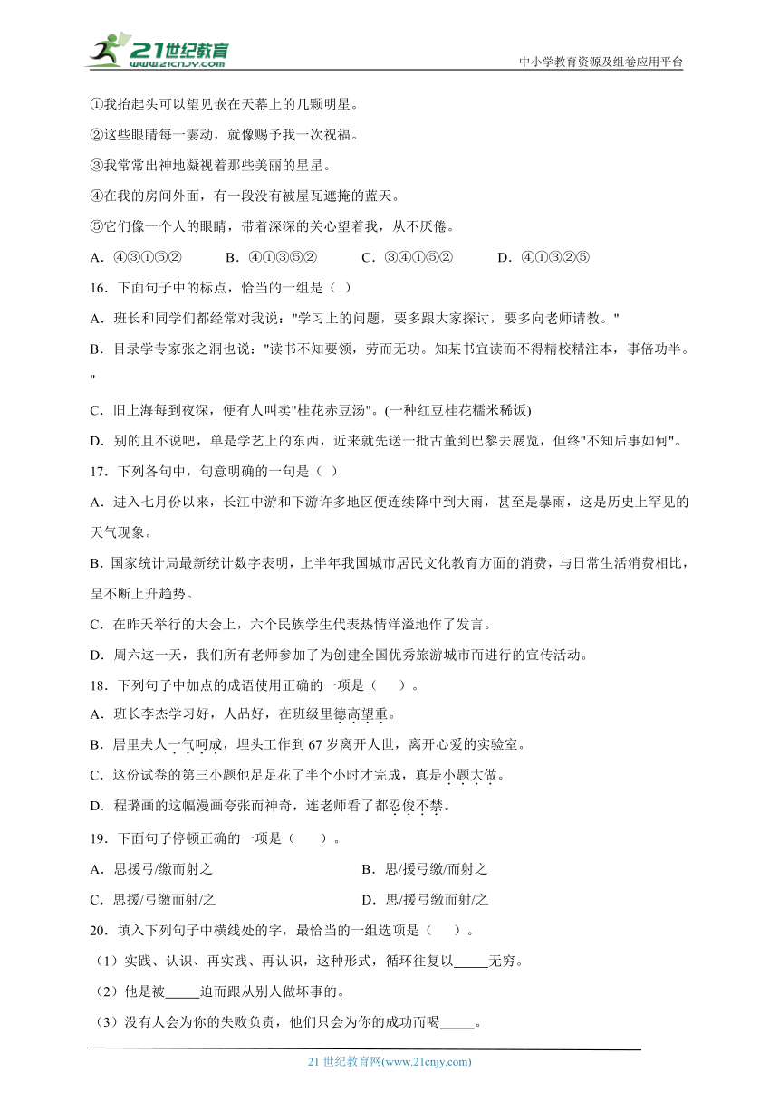 部编版小学语文六年级下册分班考基础知识检测卷（二）-（含答案）