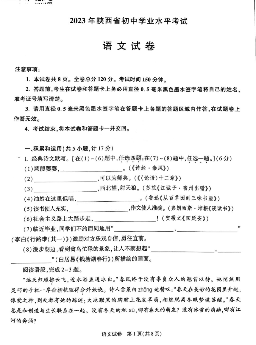 2023年陕西省语文中考真题（图片版，无答案）