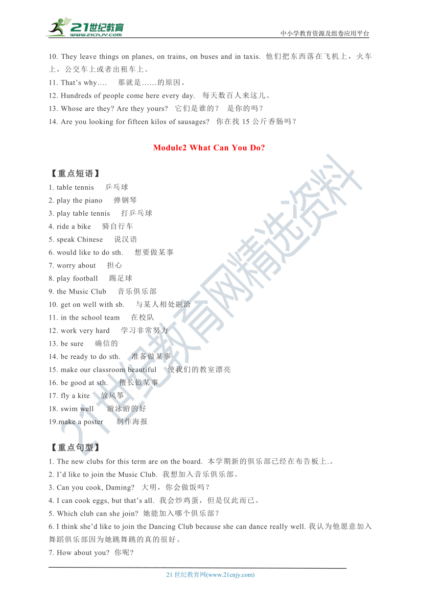 外研版英语七年级下册期末复习学案：各模块重点单词词组句型汇总