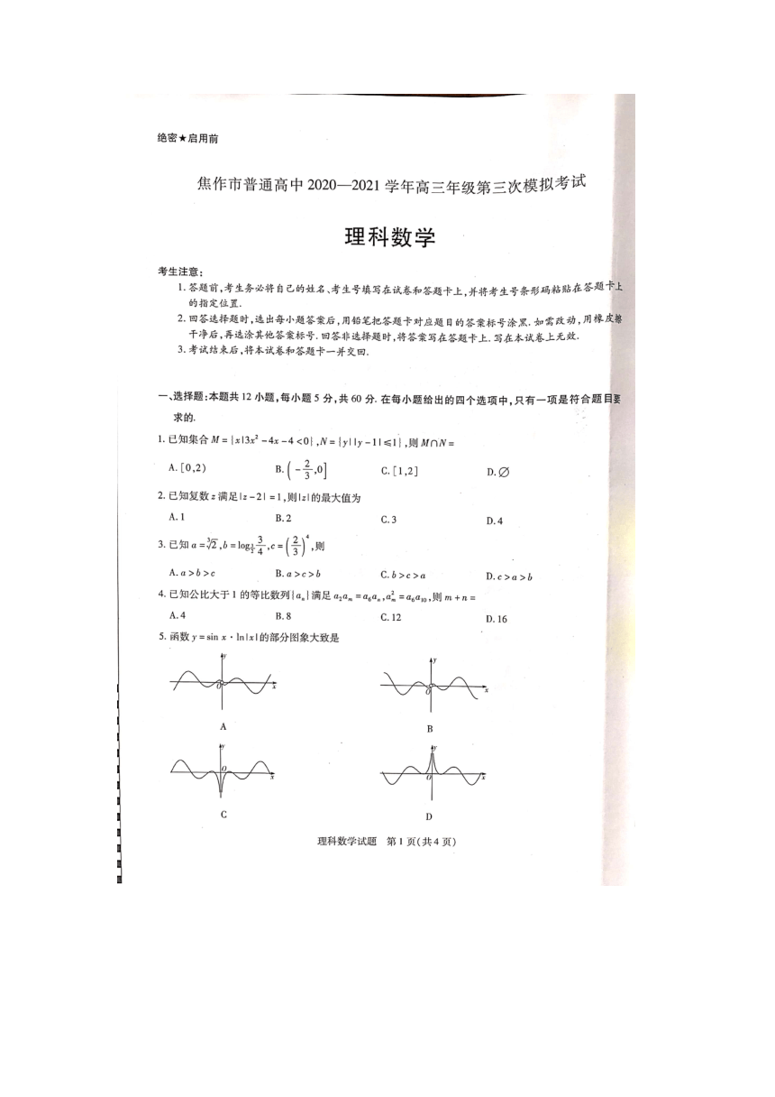 河南省焦作市2021届高三下学期3月第三次模拟考试理科数学试题 图片版缺答案