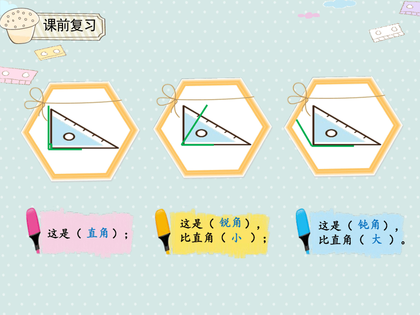 人教版二年级上册数学 3.4 拼角  课件（17张ppt）