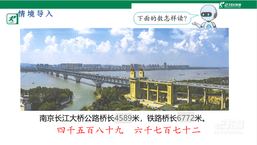 人教版（2023春）数学二年级下册7.4 10000以内数的认识课件（共26张PPT)