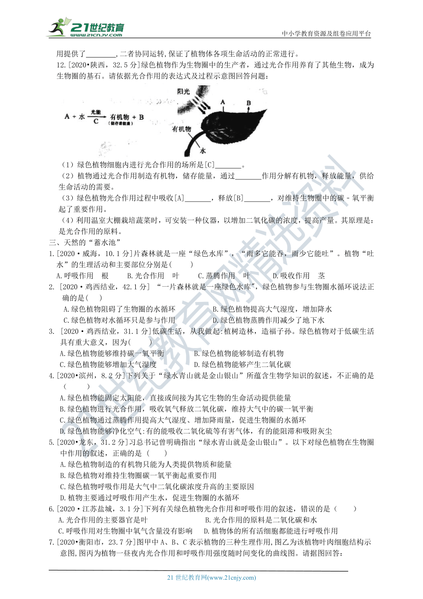 济南版中考真题汇编2.1.5绿色植物在生物圈中的作用（含答案）