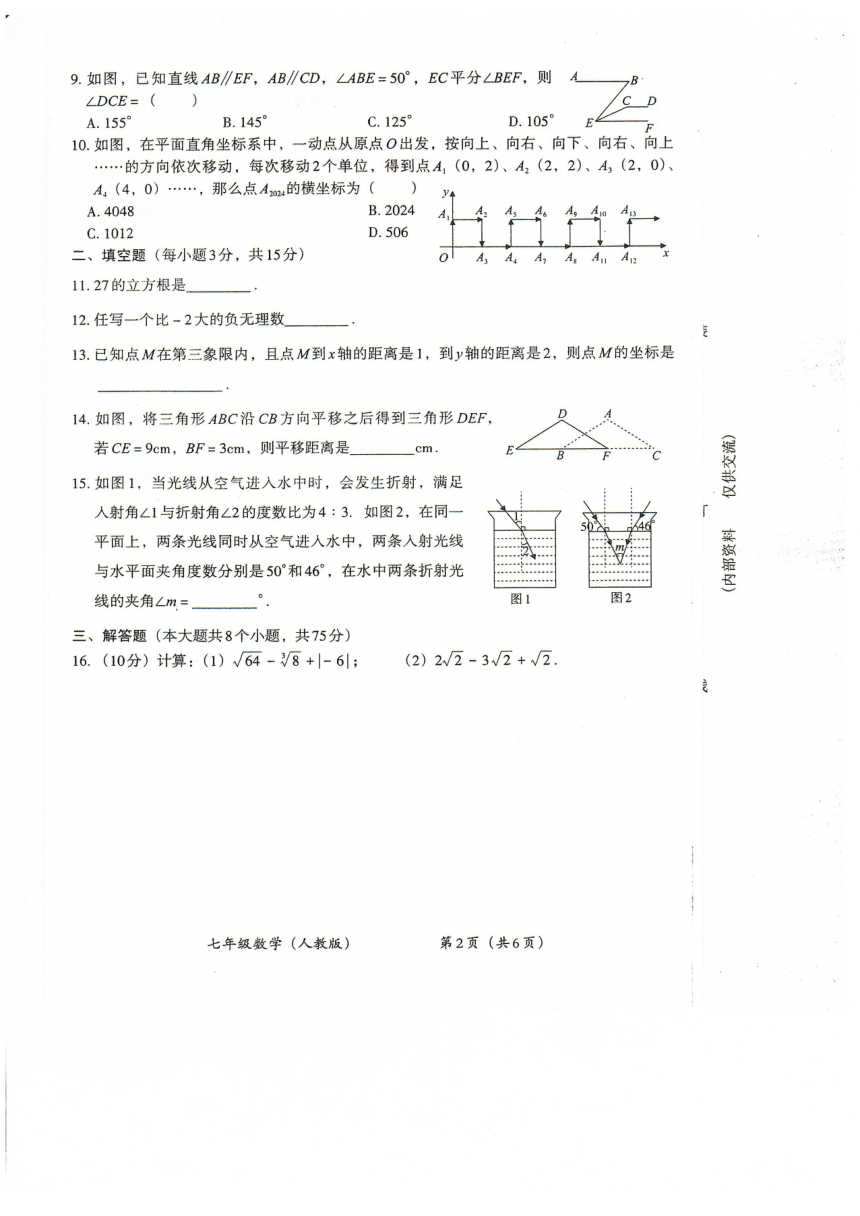 河南省安阳市滑县2023-2024学年七年级下学期4月期中数学试题（PDF版，含答案）