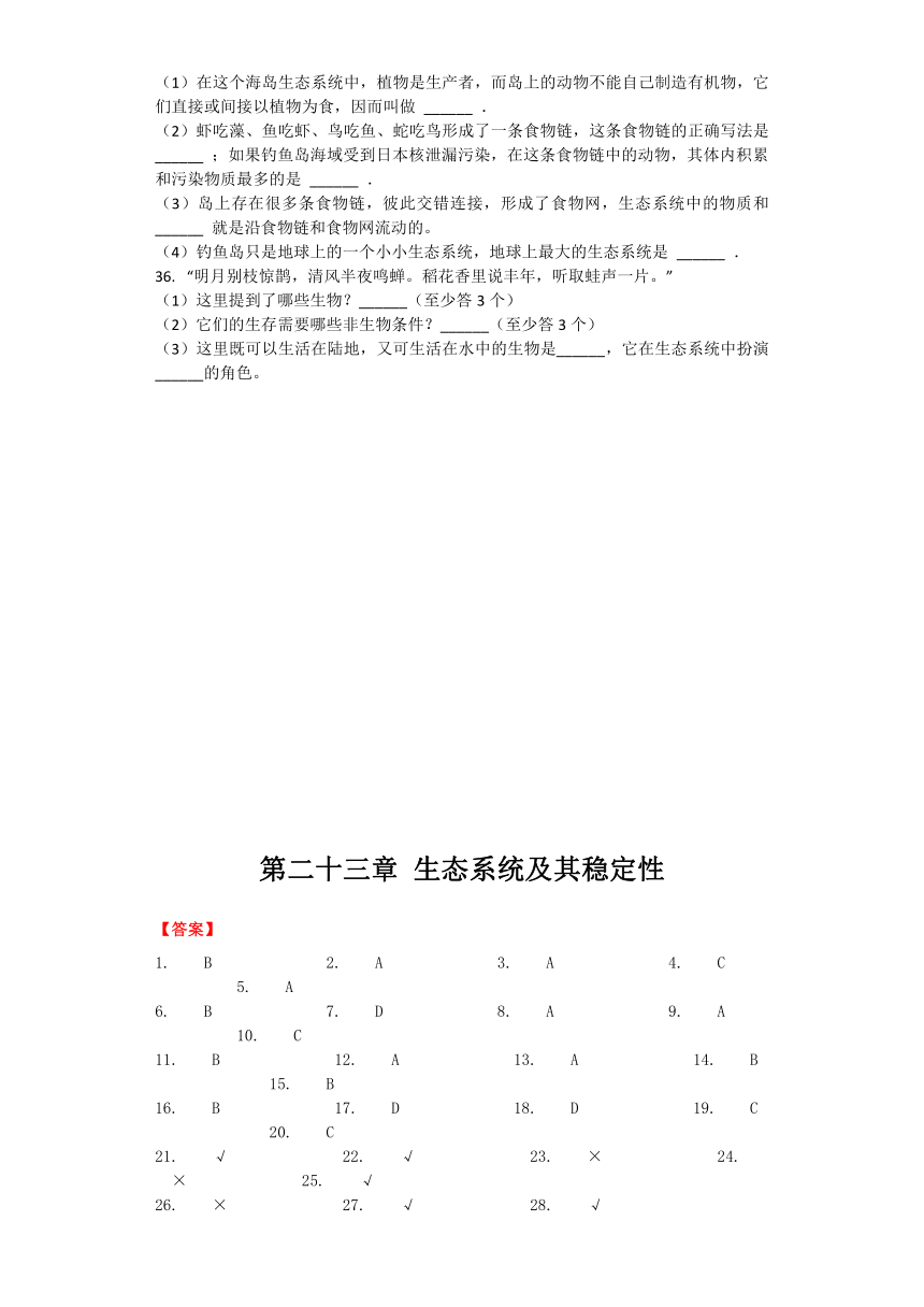 生物北师大版八年级下册 第二十三章 生态系统及其稳定性 章节习题（word版含解析）