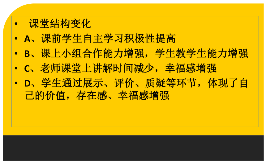 新教材下关于高效课堂的探讨课件（22张PPT）