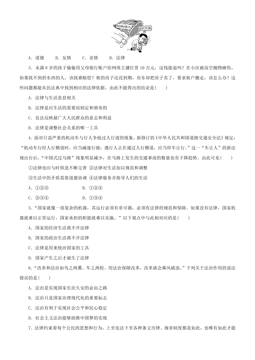 9.1 生活需要法律同步学案（含答案）