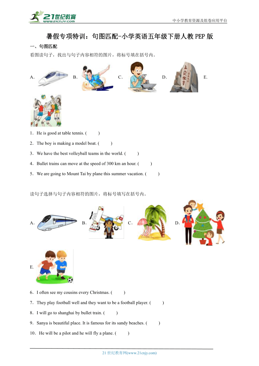 暑假专项特训：句图匹配-小学英语五年级下册人教PEP版（含答案）