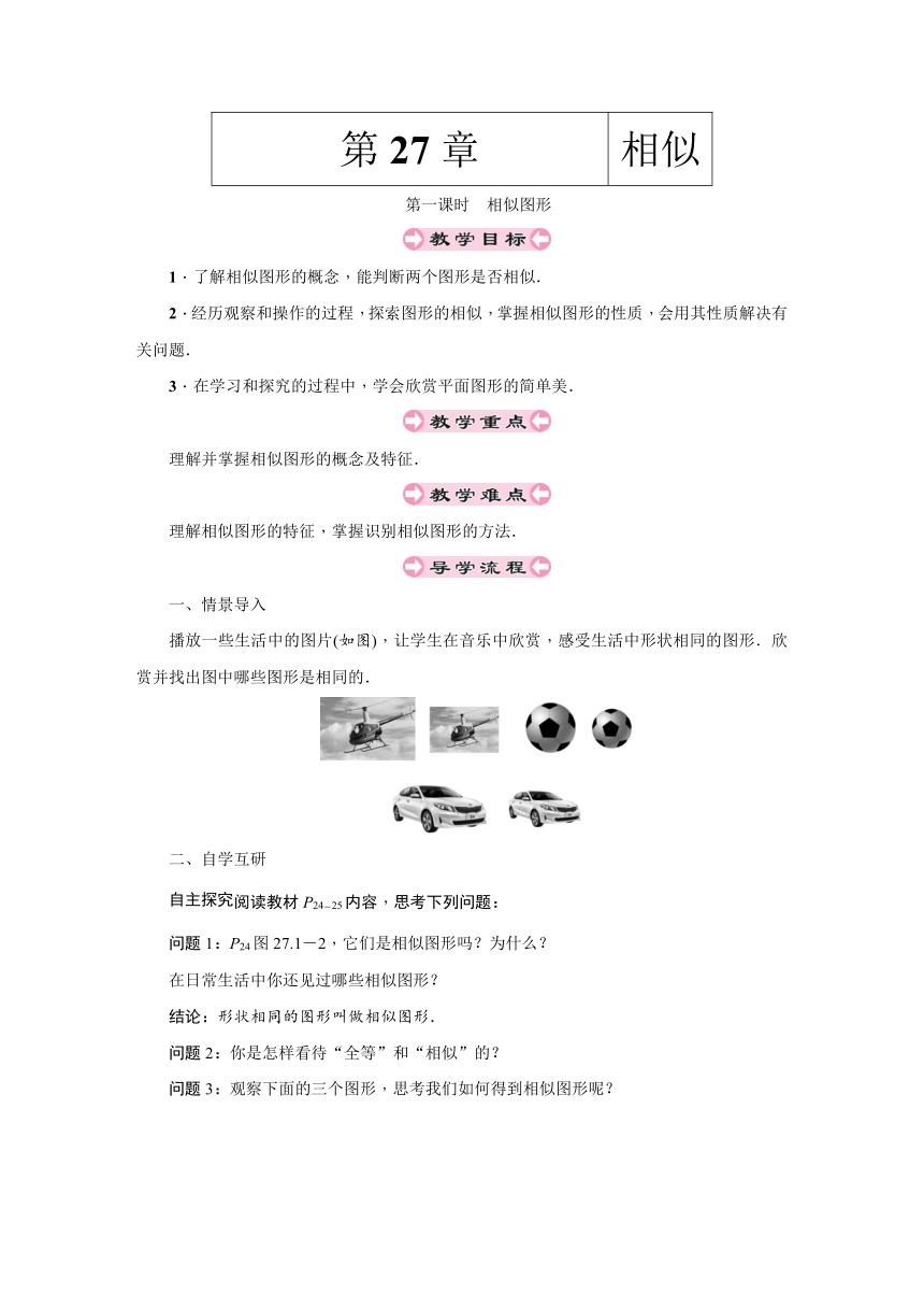 人教版数学九年级下册第27章 相似 全章教案