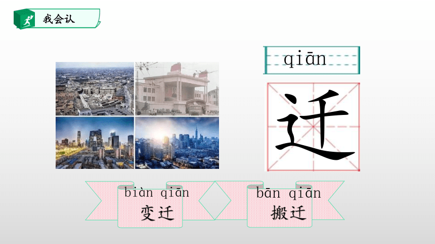 8.人之初 课件(共35张PPT)