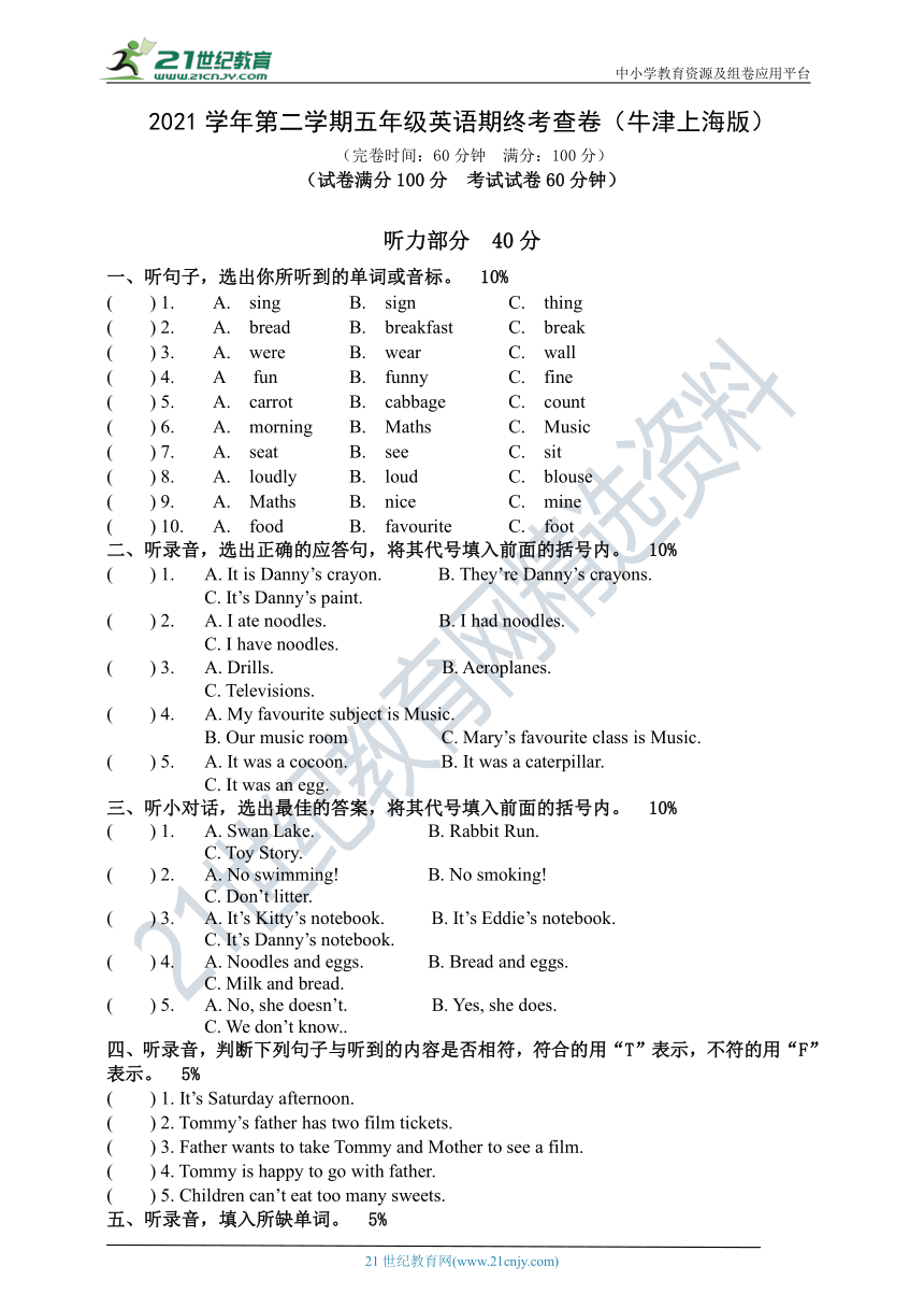 2021-2022学年牛津上海版（试用本）五年级下册英语期末测试卷 2(含听力原文及答案 无听力音频）