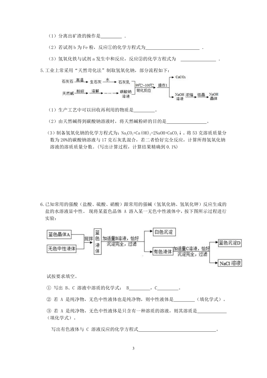 【备考2023】浙教版科学“冲刺重高”压轴训练（三十二）：化学工艺流程图分析（含解析）