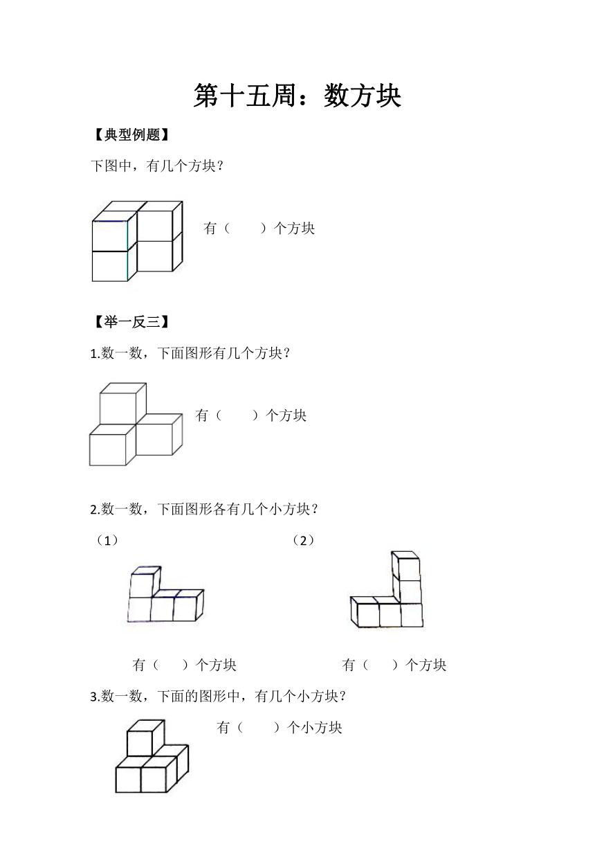 人教版一年级下册数学竞赛试题  数方块（无答案）